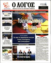 Ο ΛΟΓΟΣ