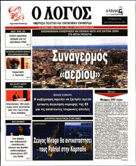 Ο ΛΟΓΟΣ