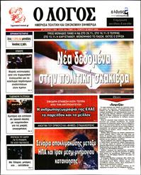 Ο ΛΟΓΟΣ