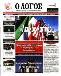 Ο ΛΟΓΟΣ