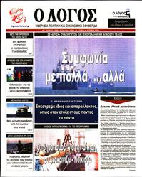 Ο ΛΟΓΟΣ
