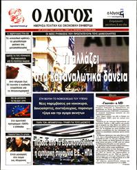 Ο ΛΟΓΟΣ