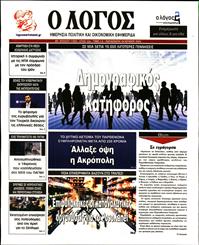 Ο ΛΟΓΟΣ