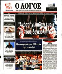 Ο ΛΟΓΟΣ