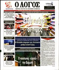 Ο ΛΟΓΟΣ