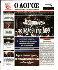 Ο ΛΟΓΟΣ