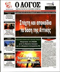 Ο ΛΟΓΟΣ