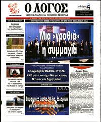 Ο ΛΟΓΟΣ