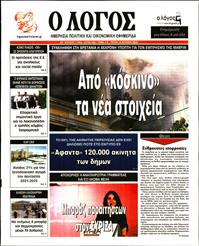 Ο ΛΟΓΟΣ