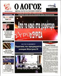 Ο ΛΟΓΟΣ