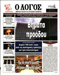 Ο ΛΟΓΟΣ