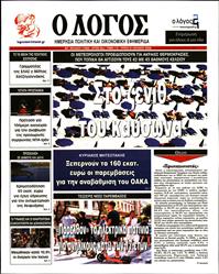 Ο ΛΟΓΟΣ