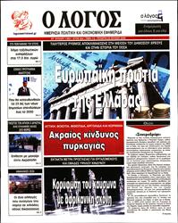 Ο ΛΟΓΟΣ