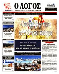 Ο ΛΟΓΟΣ
