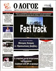 Ο ΛΟΓΟΣ