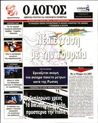 Ο ΛΟΓΟΣ