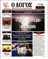 Ο ΛΟΓΟΣ