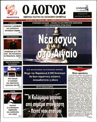 Ο ΛΟΓΟΣ