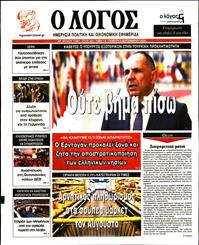 Ο ΛΟΓΟΣ