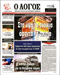 Ο ΛΟΓΟΣ