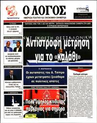 Ο ΛΟΓΟΣ