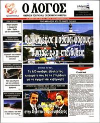 Ο ΛΟΓΟΣ