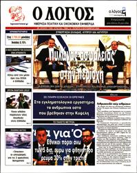 Ο ΛΟΓΟΣ
