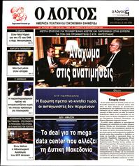 Ο ΛΟΓΟΣ
