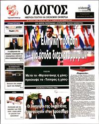 Ο ΛΟΓΟΣ