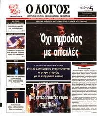 Ο ΛΟΓΟΣ