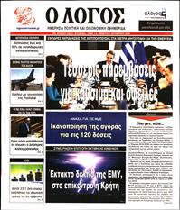 Ο ΛΟΓΟΣ