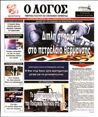 Ο ΛΟΓΟΣ