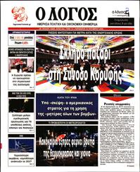 Ο ΛΟΓΟΣ
