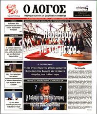 Ο ΛΟΓΟΣ