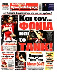 ΠΡΩΤΑΘΛΗΤΗΣ