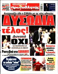ΠΡΩΤΑΘΛΗΤΗΣ