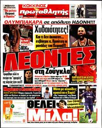 ΠΡΩΤΑΘΛΗΤΗΣ