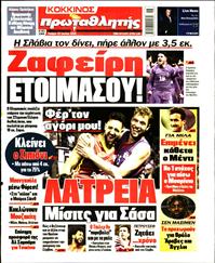 ΠΡΩΤΑΘΛΗΤΗΣ