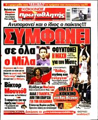 ΠΡΩΤΑΘΛΗΤΗΣ