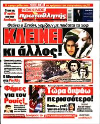 ΠΡΩΤΑΘΛΗΤΗΣ