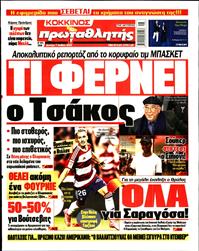 ΠΡΩΤΑΘΛΗΤΗΣ