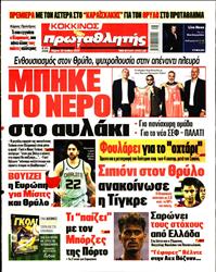 ΠΡΩΤΑΘΛΗΤΗΣ