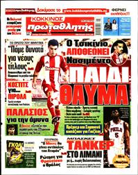 ΠΡΩΤΑΘΛΗΤΗΣ