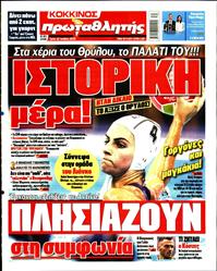 ΠΡΩΤΑΘΛΗΤΗΣ