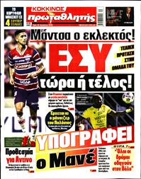 ΠΡΩΤΑΘΛΗΤΗΣ