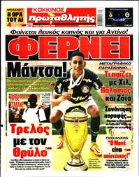 ΠΡΩΤΑΘΛΗΤΗΣ