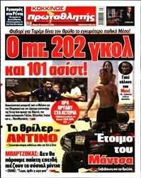 ΠΡΩΤΑΘΛΗΤΗΣ
