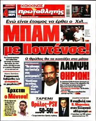 ΠΡΩΤΑΘΛΗΤΗΣ