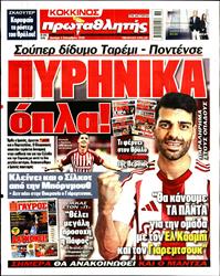 ΠΡΩΤΑΘΛΗΤΗΣ