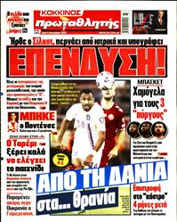 ΠΡΩΤΑΘΛΗΤΗΣ